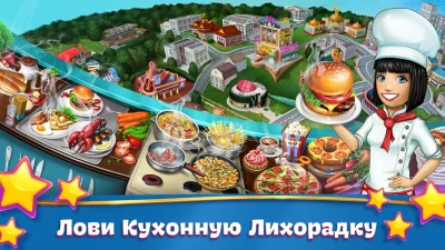 Кухонная Лихорадка: кафе мечты screenshot №6