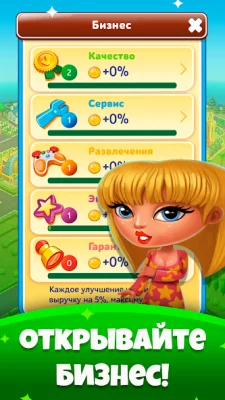 Небоскреб Мечты: дом и кофейня screenshot №4